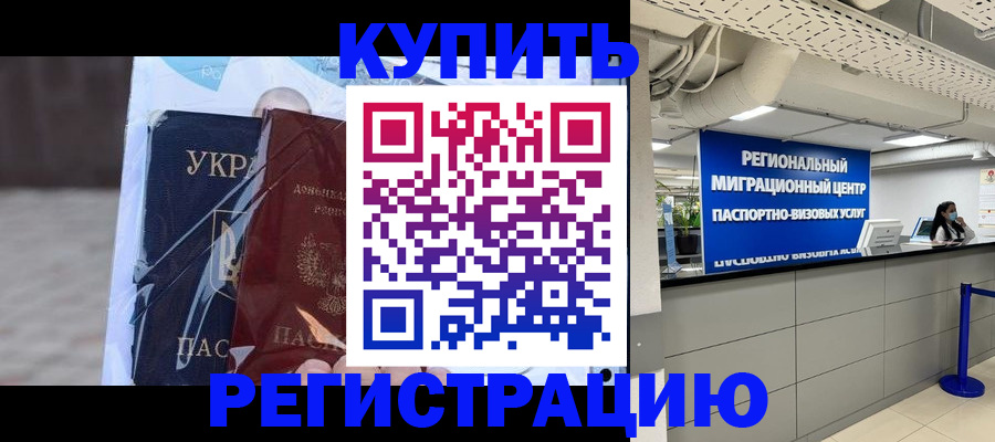 прописка иностранных граждан в Избербаше