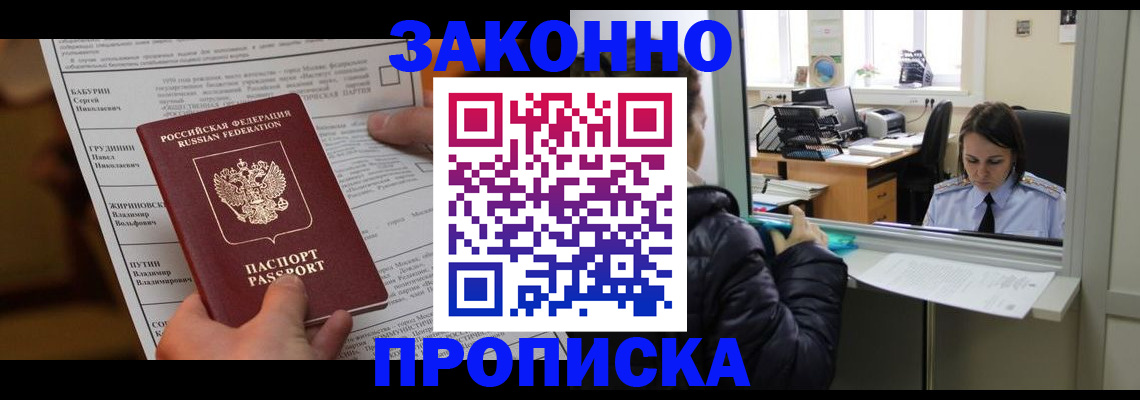 прописка штамп в Избербаше