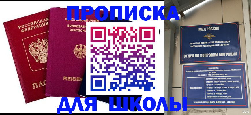 прописка в Избербаше