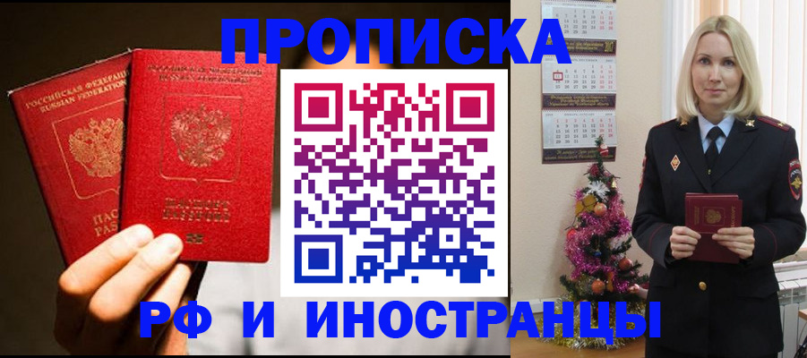 временная регистрация для школы в Избербаше
