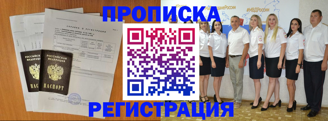 временная регистрация для всех в Избербаше